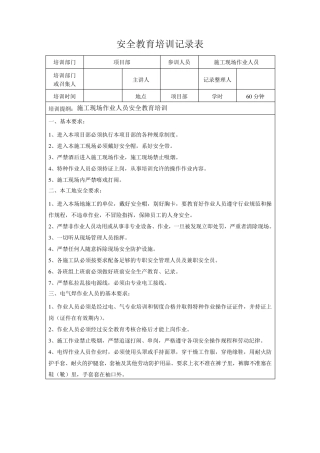 施工安全的教育培训记录表