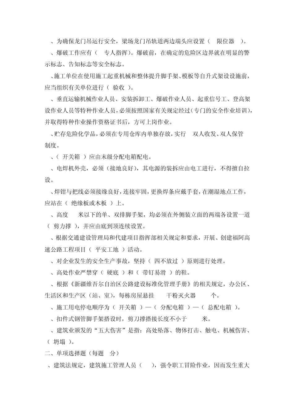 施工安全管理人员培训考试题_第2页