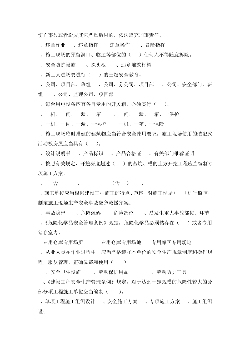 施工安全管理人员培训考试题_第3页