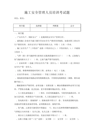 施工安全管理人员培训考试题