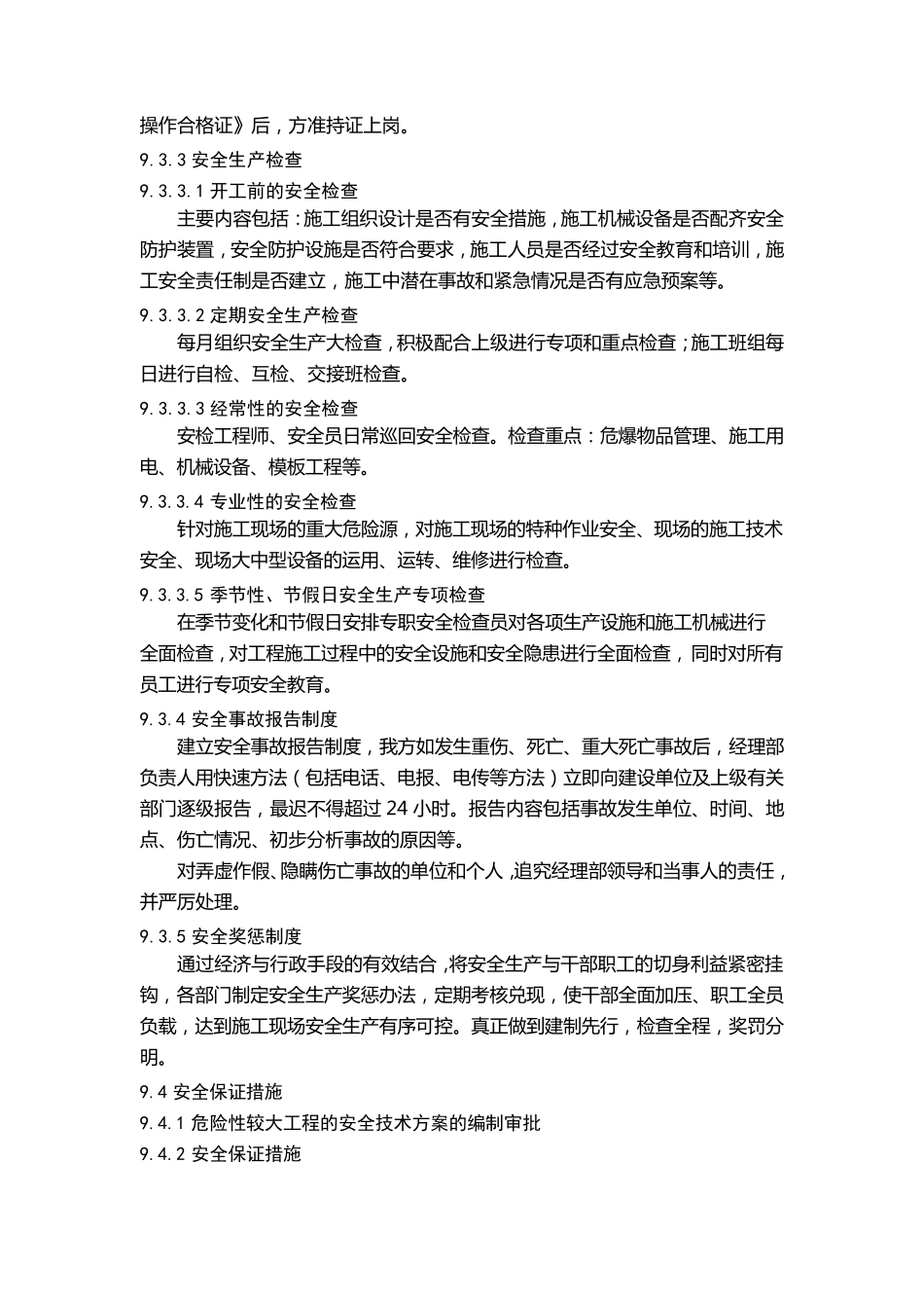 施工安全目标和安全保证体系及措施_第2页