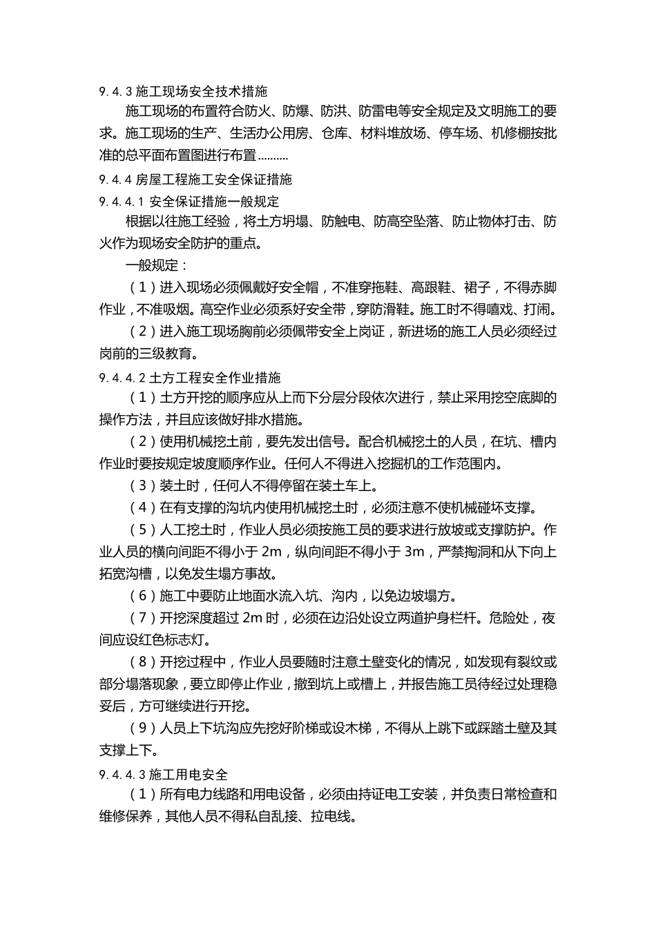 施工安全目标和安全保证体系及措施_第3页