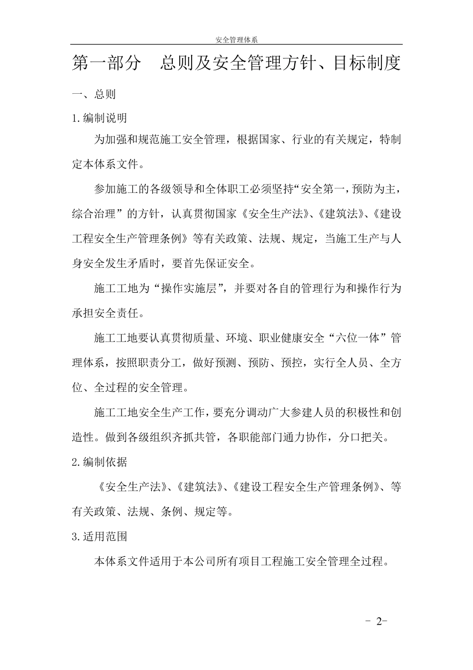 施工安全管理体系_第2页