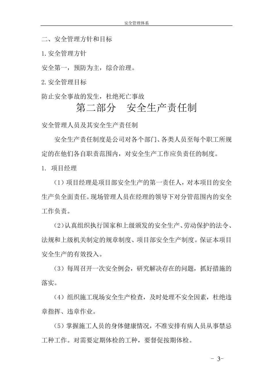 施工安全管理体系_第3页