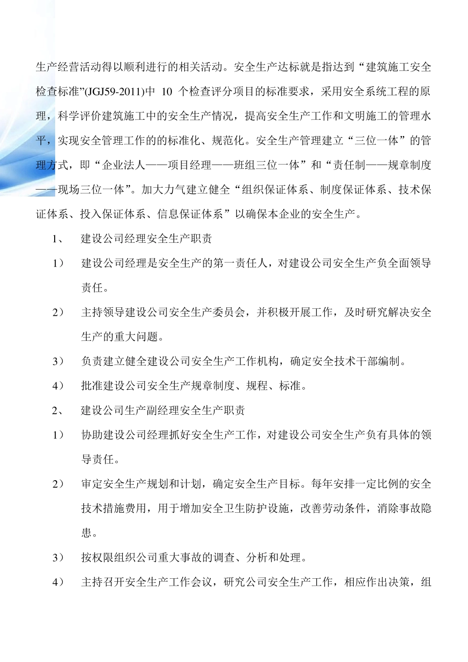 施工安全管理体系和安全保证措施_第2页