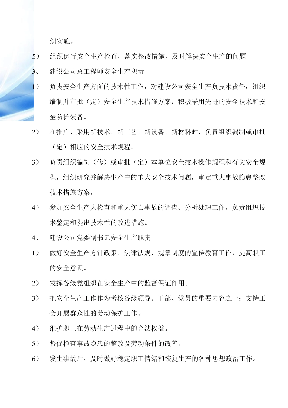 施工安全管理体系和安全保证措施_第3页
