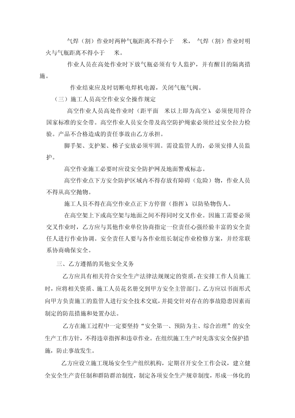 施工安全管理协议定终板_第3页