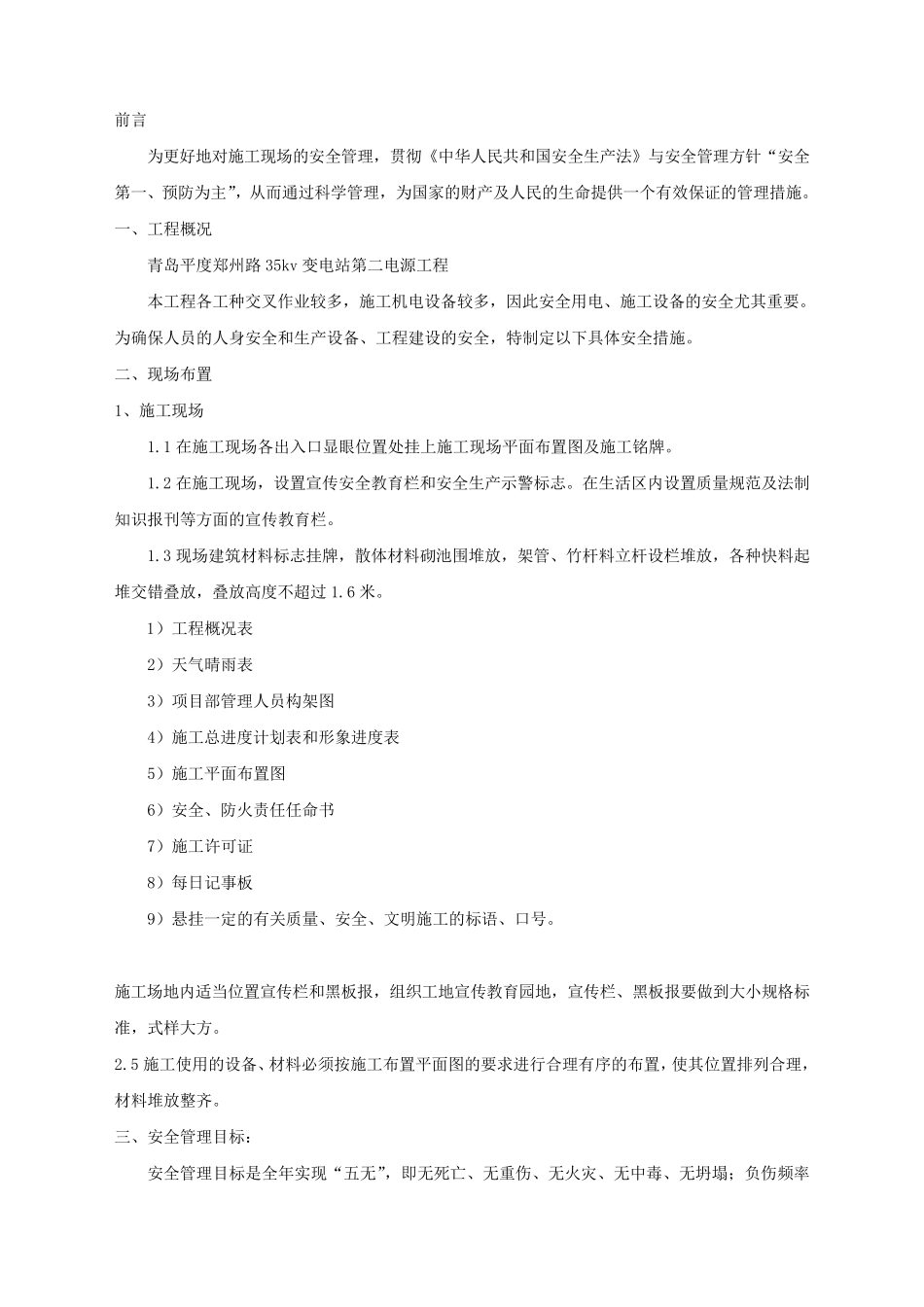 施工安全管理及风险控制方案_第2页