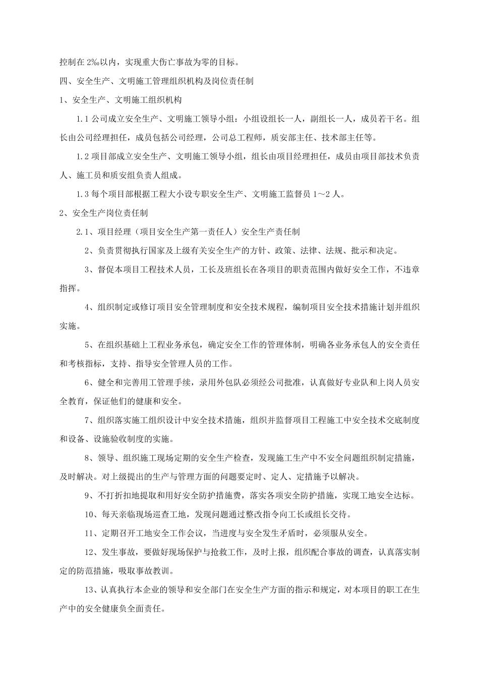 施工安全管理及风险控制方案_第3页