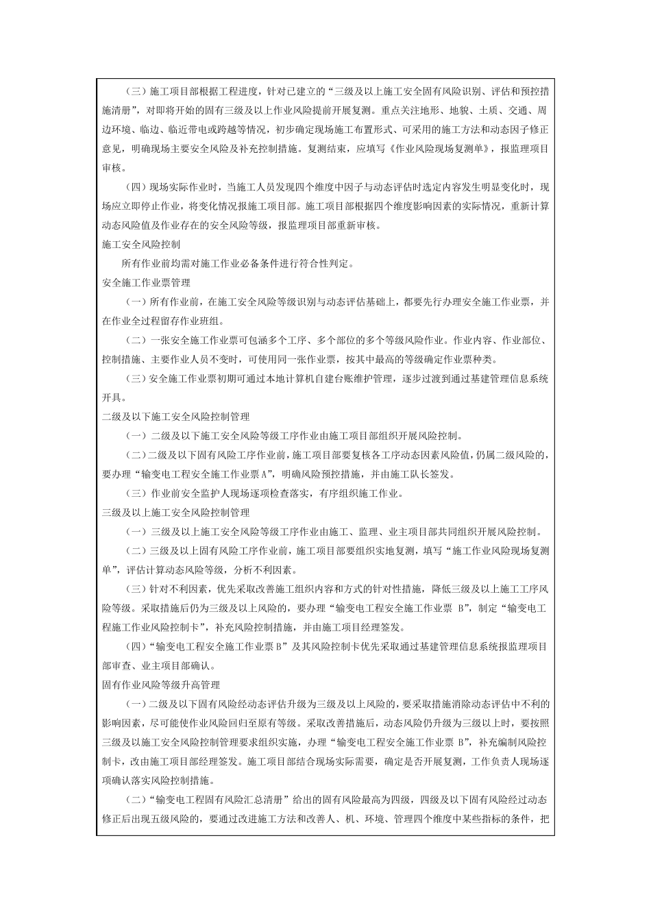 施工安全管理及风险控制方案三级交底_第2页