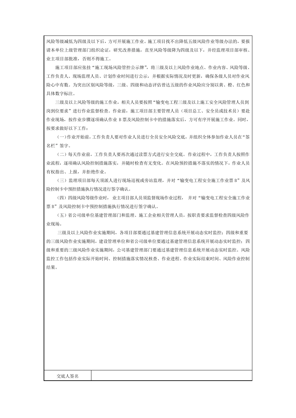 施工安全管理及风险控制方案三级交底_第3页