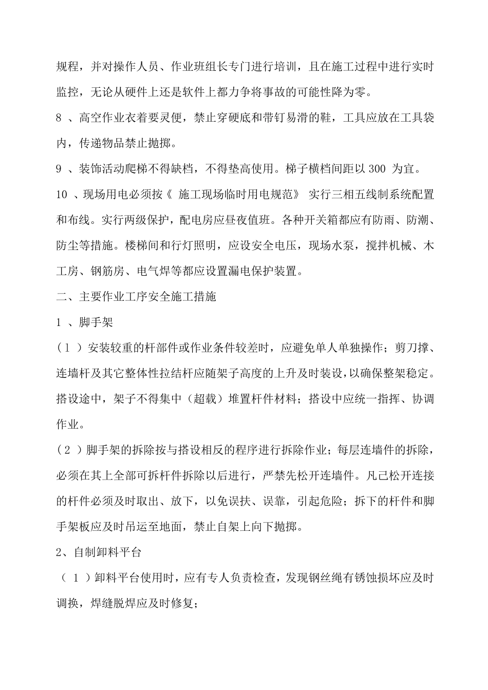 施工安全管理措施_第2页