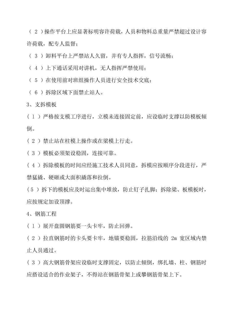 施工安全管理措施_第3页