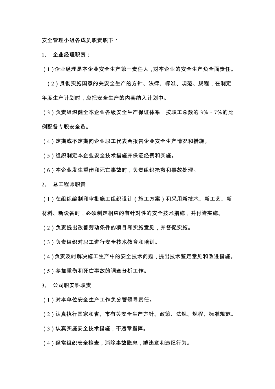 施工安全组织设计(原版)_第3页