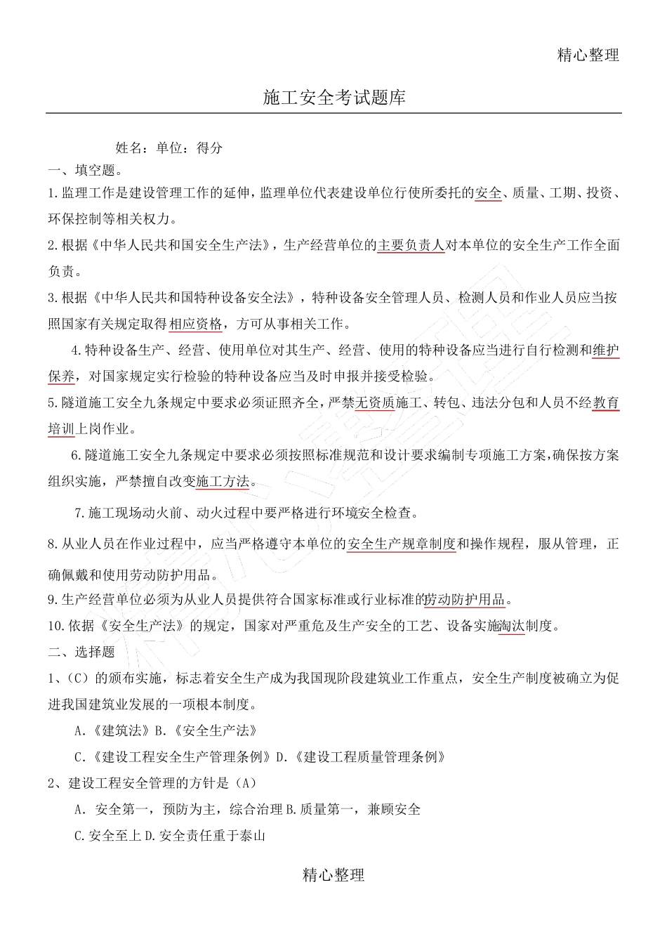 施工安全考试卷题库及答案_第1页