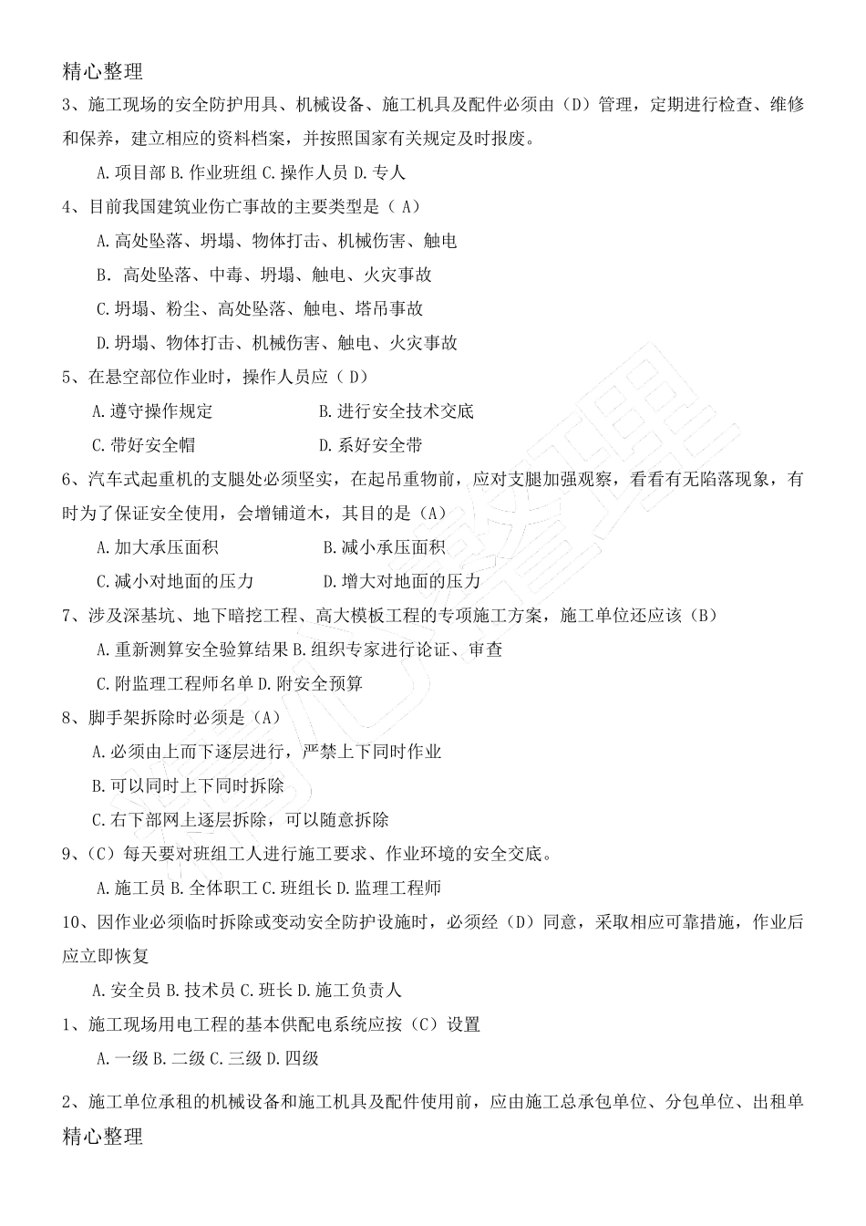 施工安全考试卷题库及答案_第2页