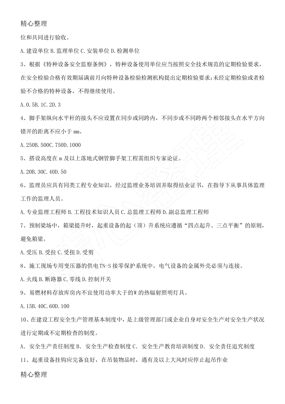 施工安全考试卷题库及答案_第3页