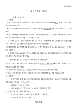 施工安全考试卷题库及答案