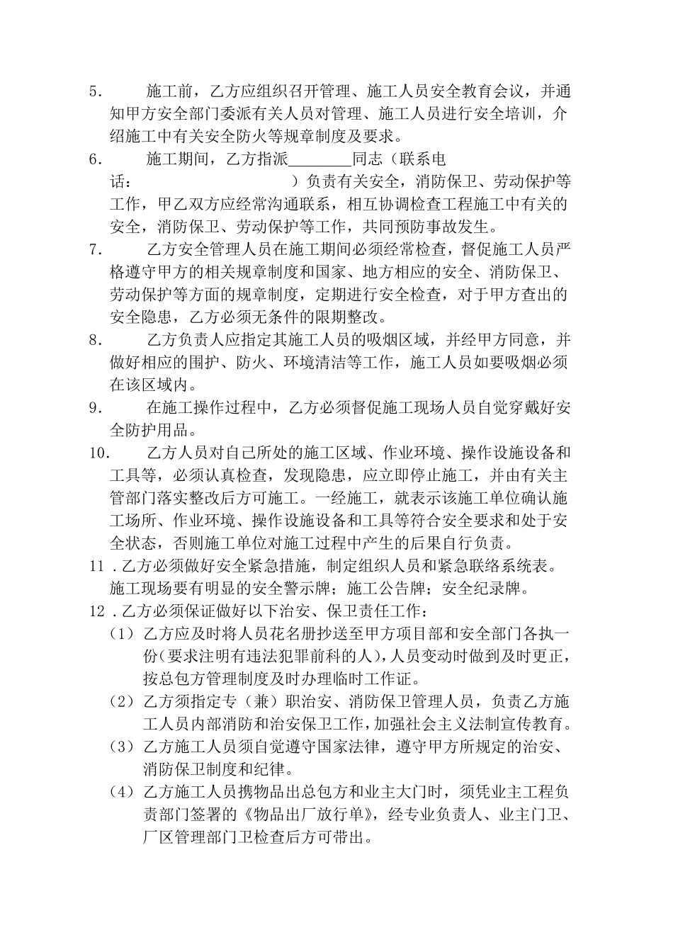 施工安全责任书(修改版)_第2页