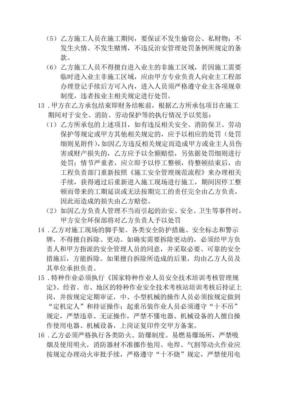 施工安全责任书(修改版)_第3页