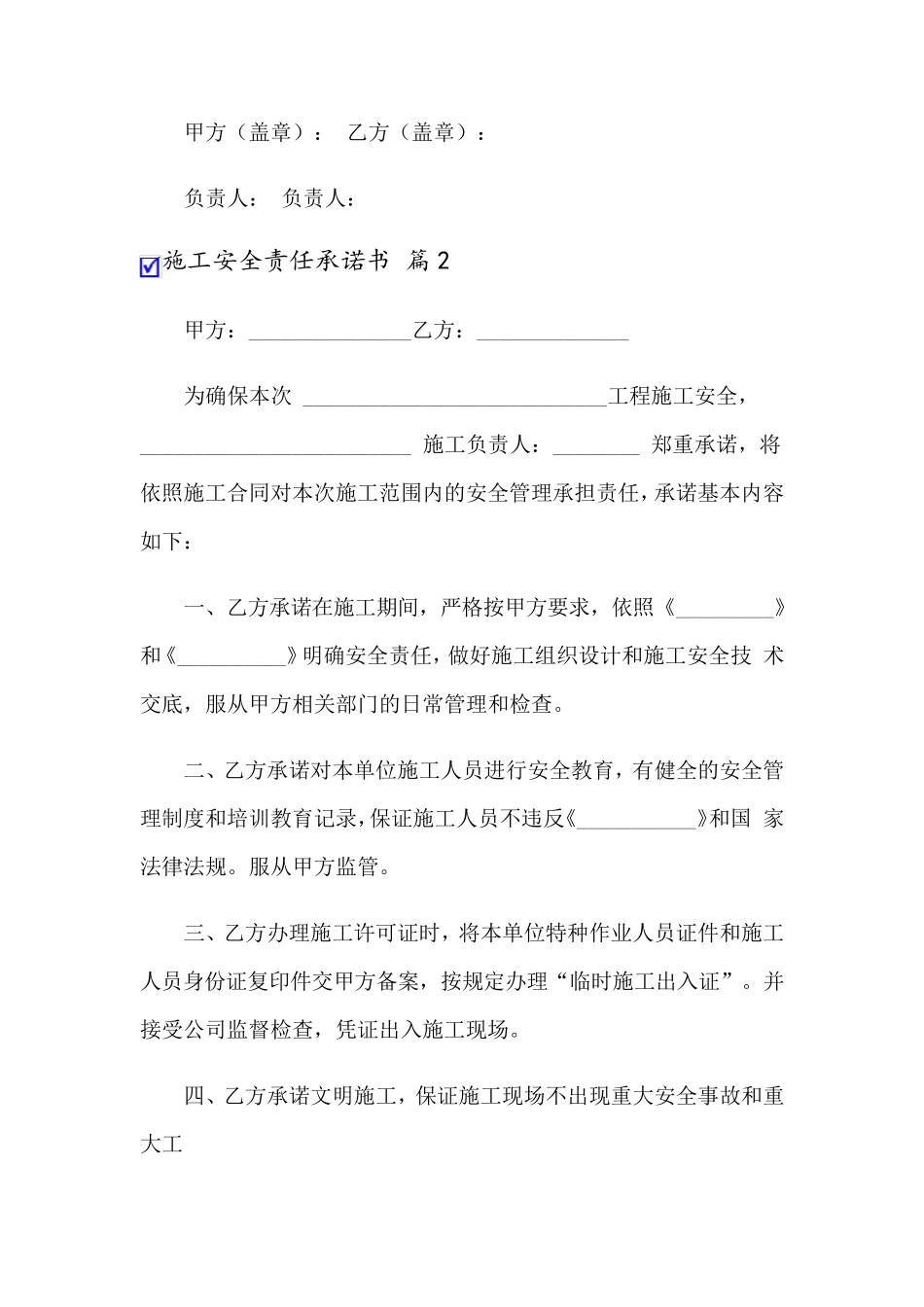 施工安全责任承诺书4篇_第3页