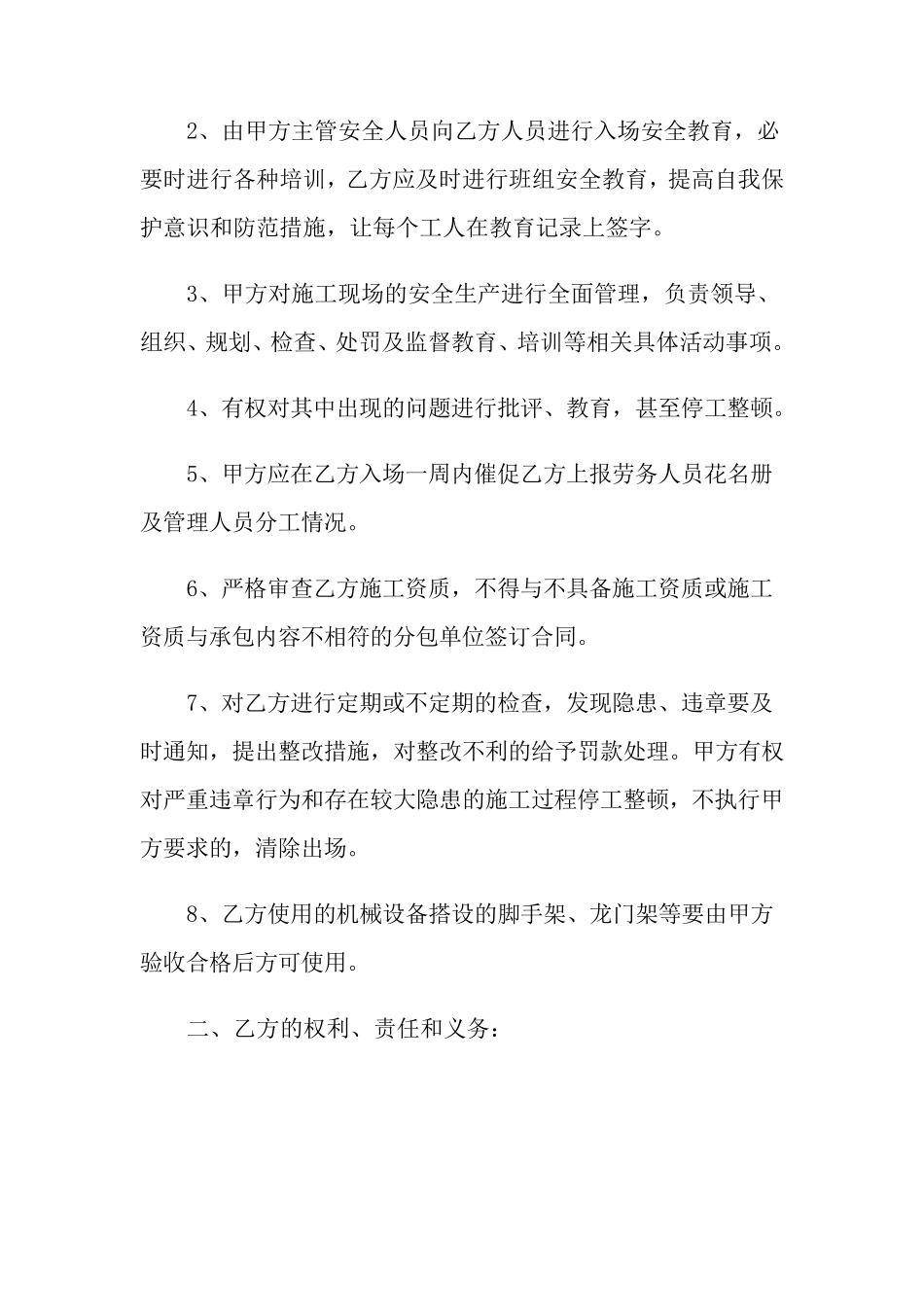 施工安全责任协议书范本(通用6篇)_第2页