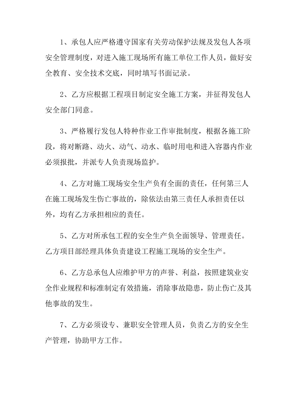 施工安全责任协议书范本(通用6篇)_第3页