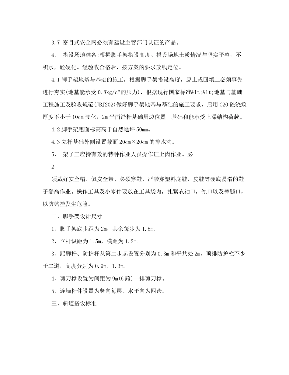 施工安全通道搭设规范_第2页