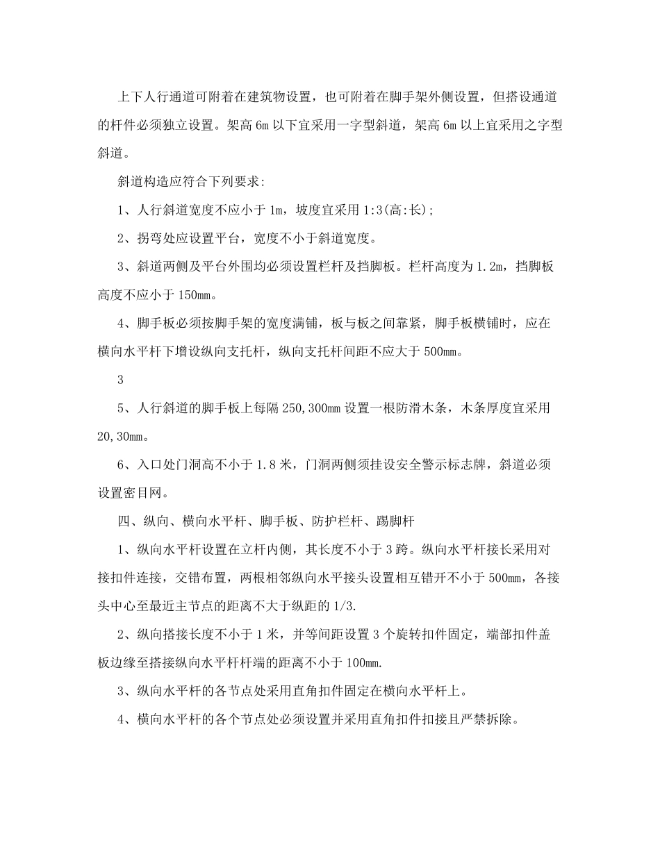 施工安全通道搭设规范_第3页