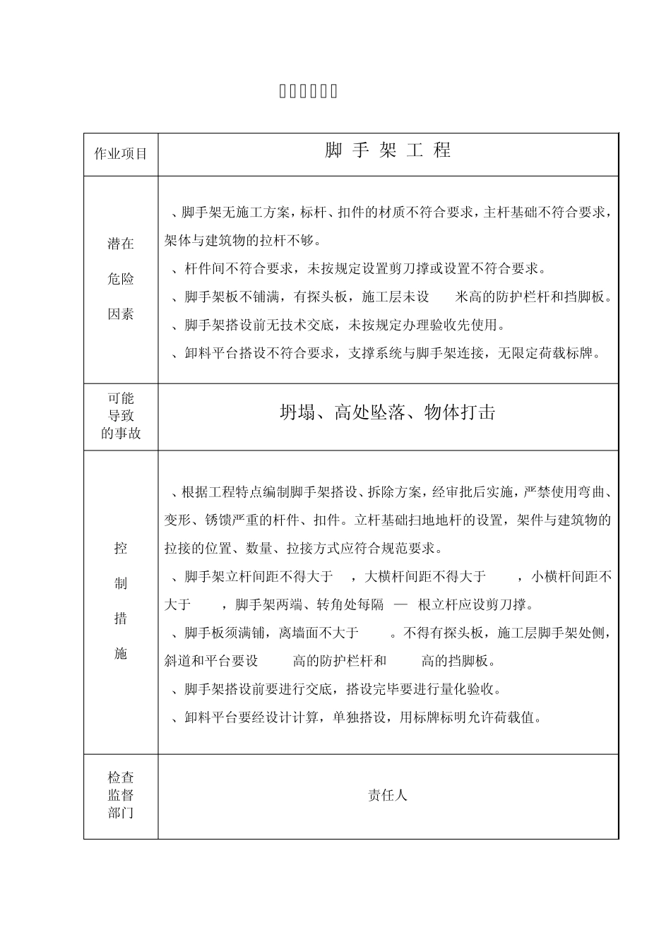 施工安全重大危险源_第2页