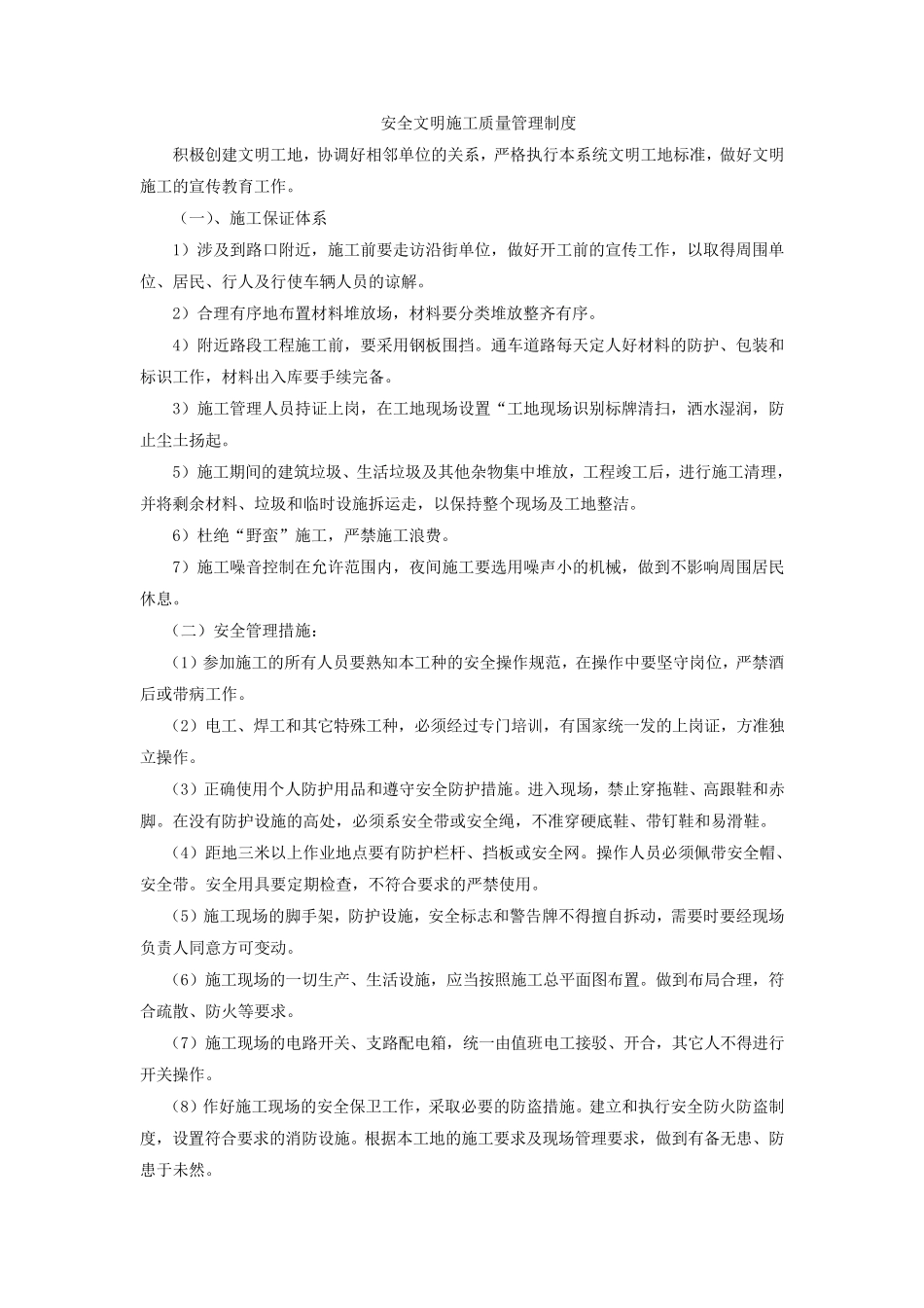 施工安全防护措施_第3页