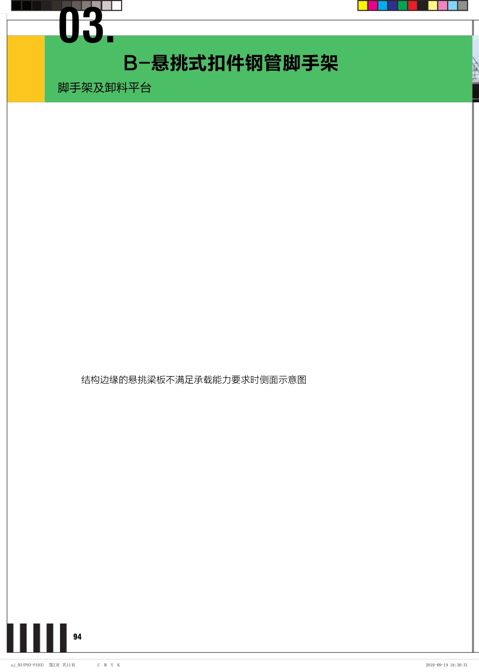 施工安全防护图集之脚手架及卸料平台_第2页