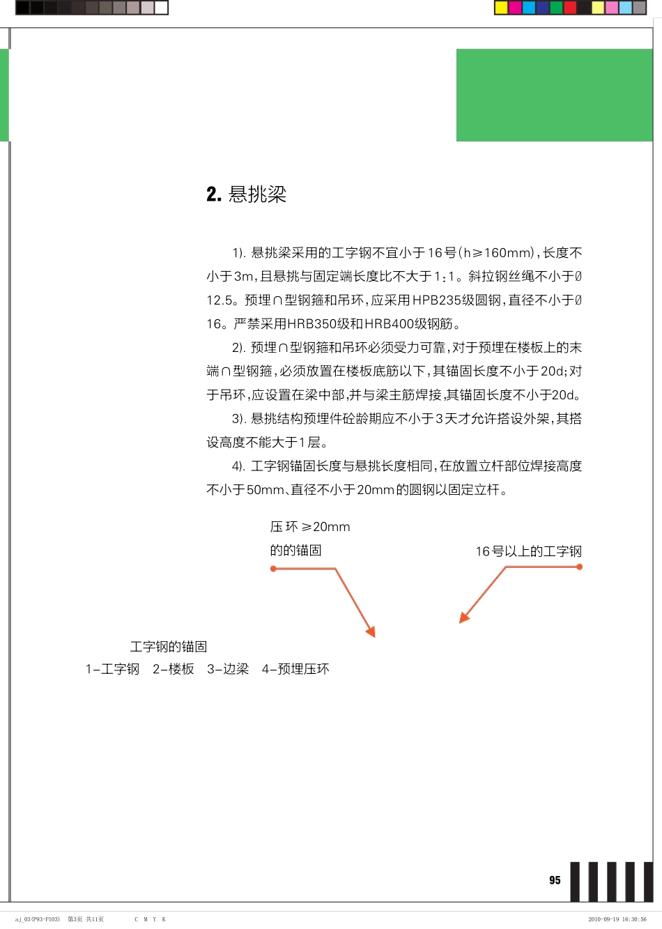 施工安全防护图集之脚手架及卸料平台_第3页