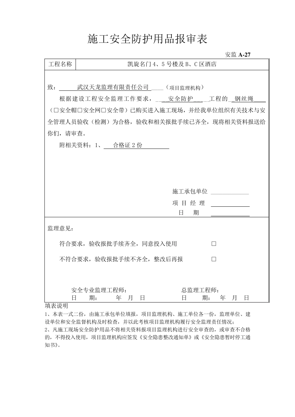 施工安全防护用品报审表_第2页