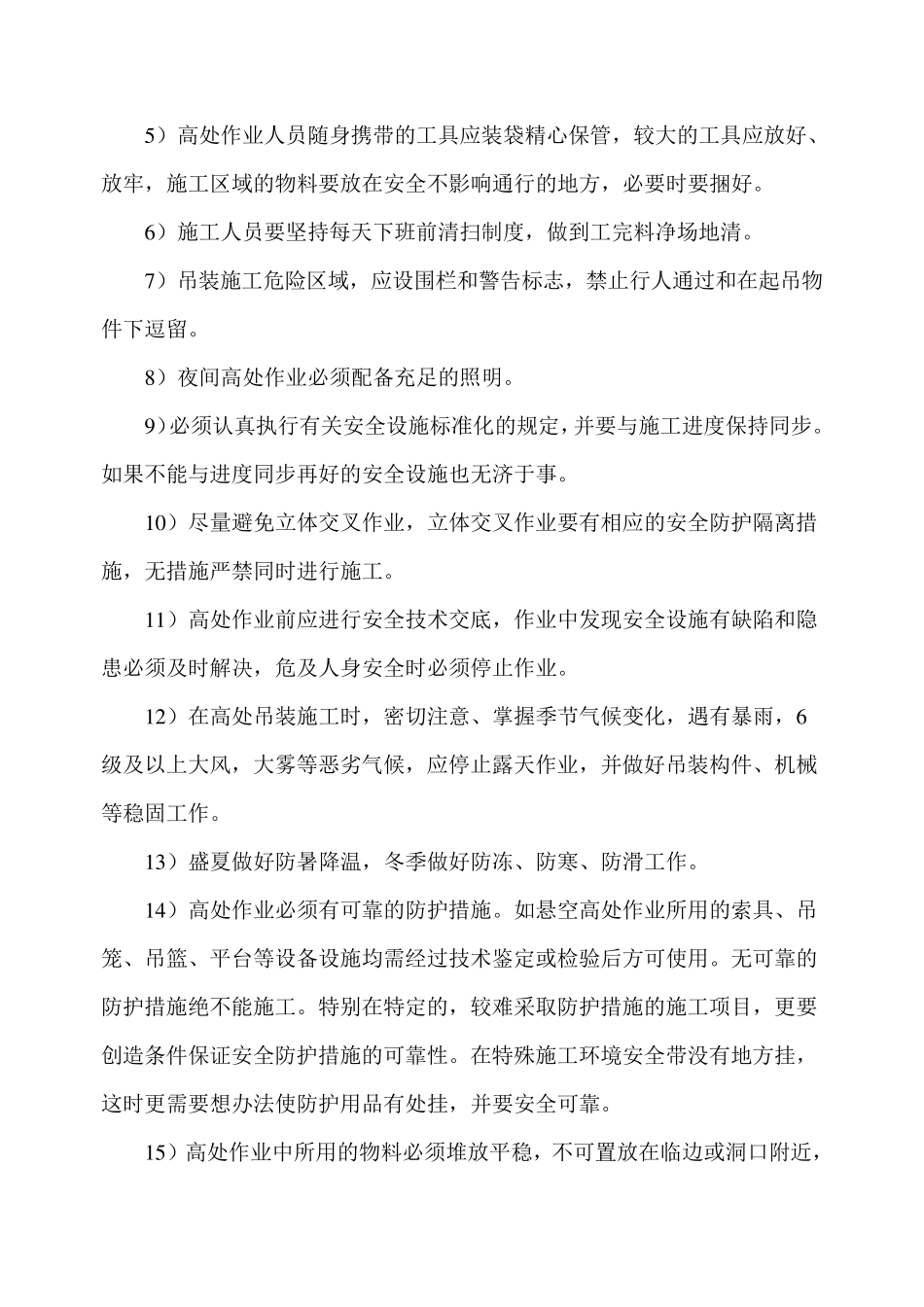 施工安全防护设施_第2页