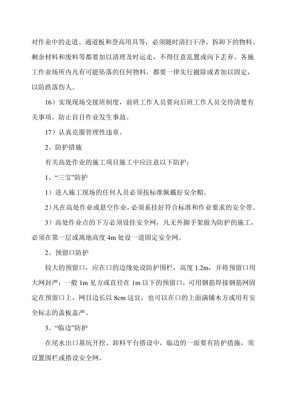 施工安全防护设施_第3页