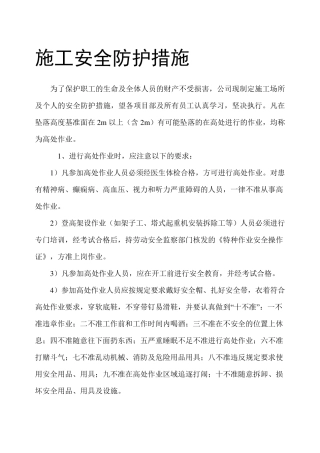 施工安全防护设施