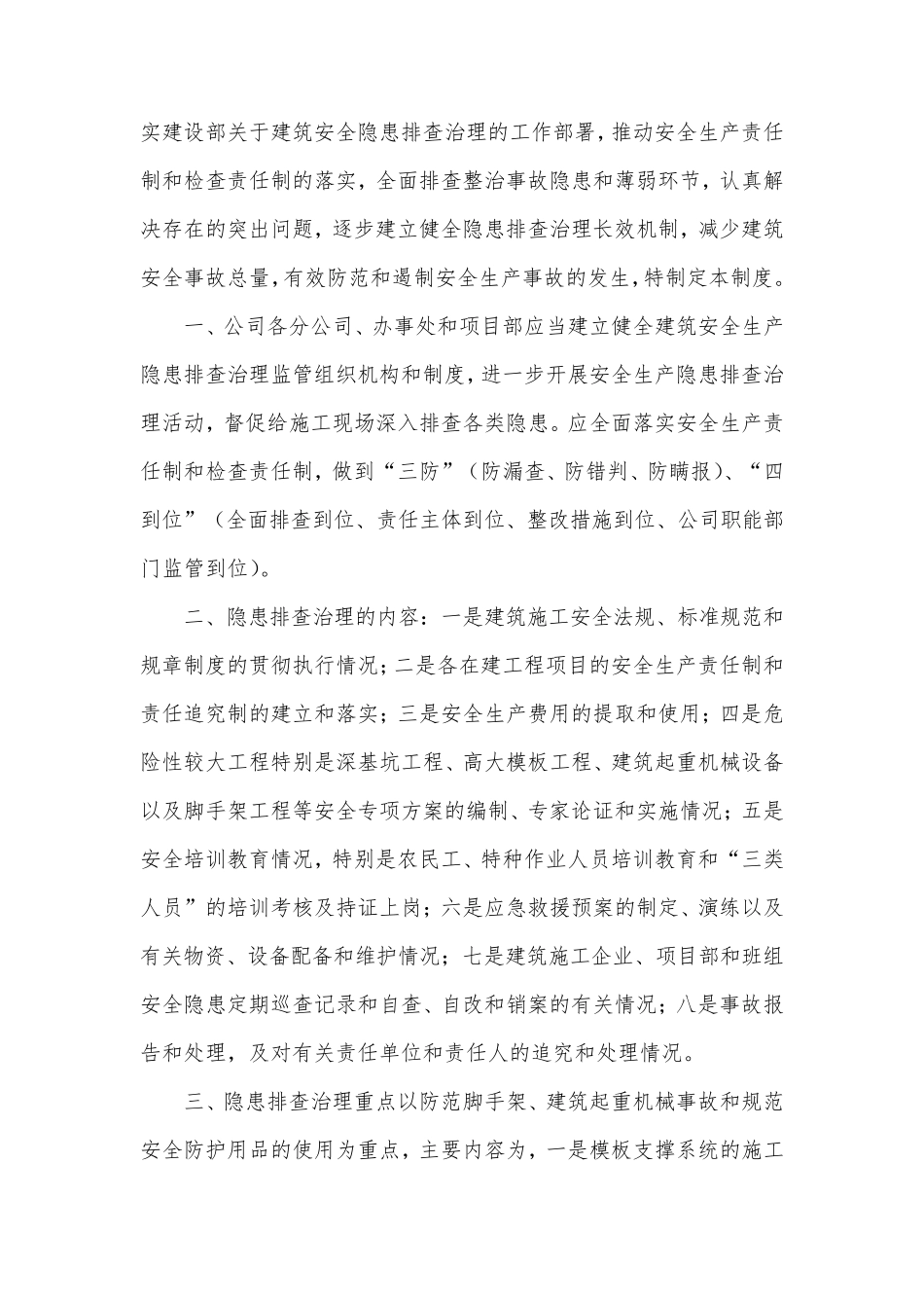 施工安全隐患排查制度_第2页