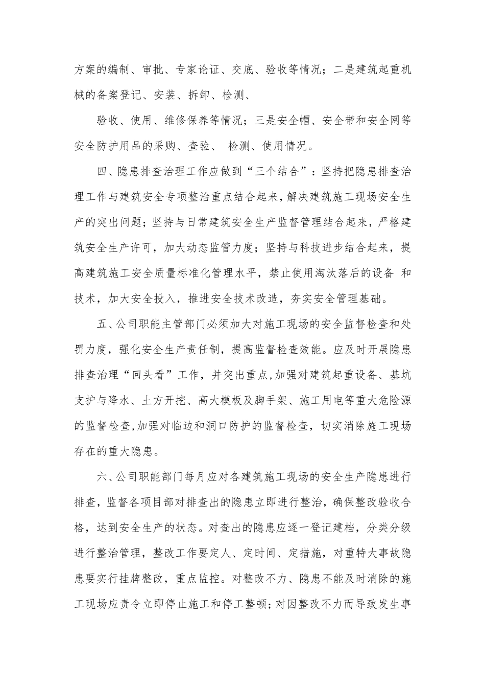 施工安全隐患排查制度_第3页