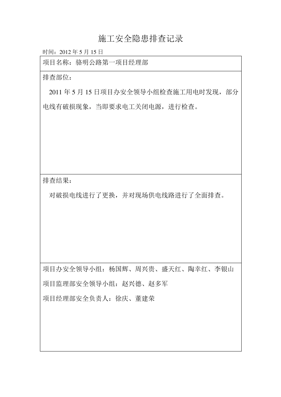 施工安全隐患排查记录_第2页