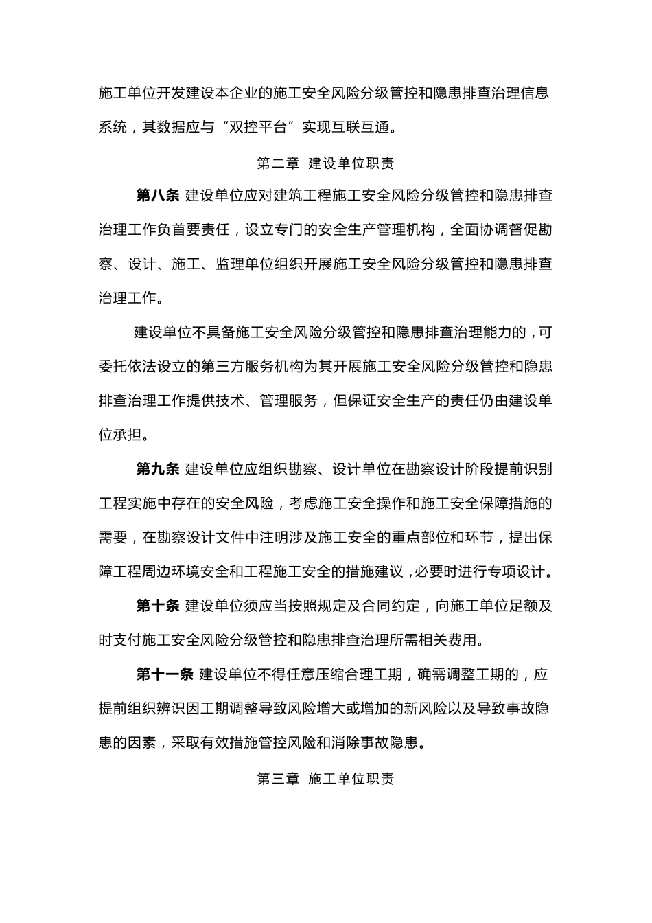 施工安全风险分级管控和隐患排查管理办法_第3页