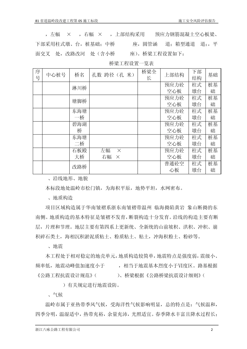 施工安全风险评估_第2页
