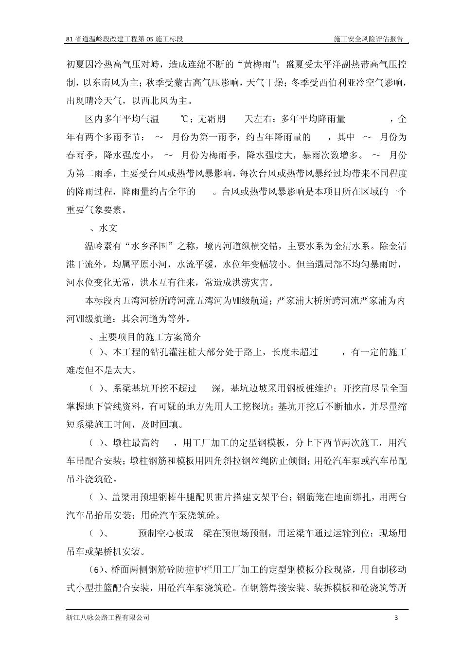 施工安全风险评估_第3页