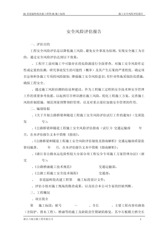 施工安全风险评估