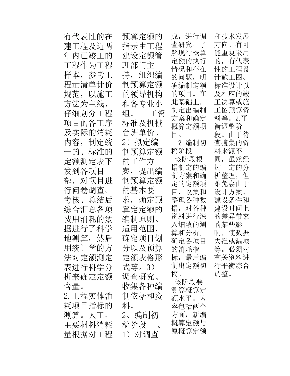 施工定额、预算定额、概算定额和估算指标区别与联系_第3页