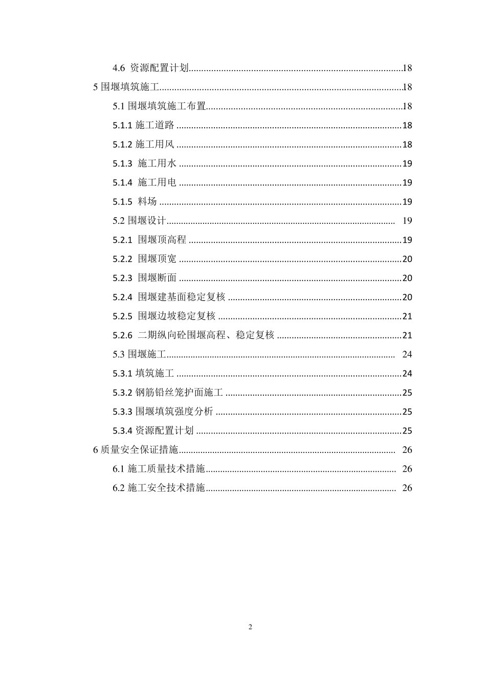 施工导截流方案_第3页