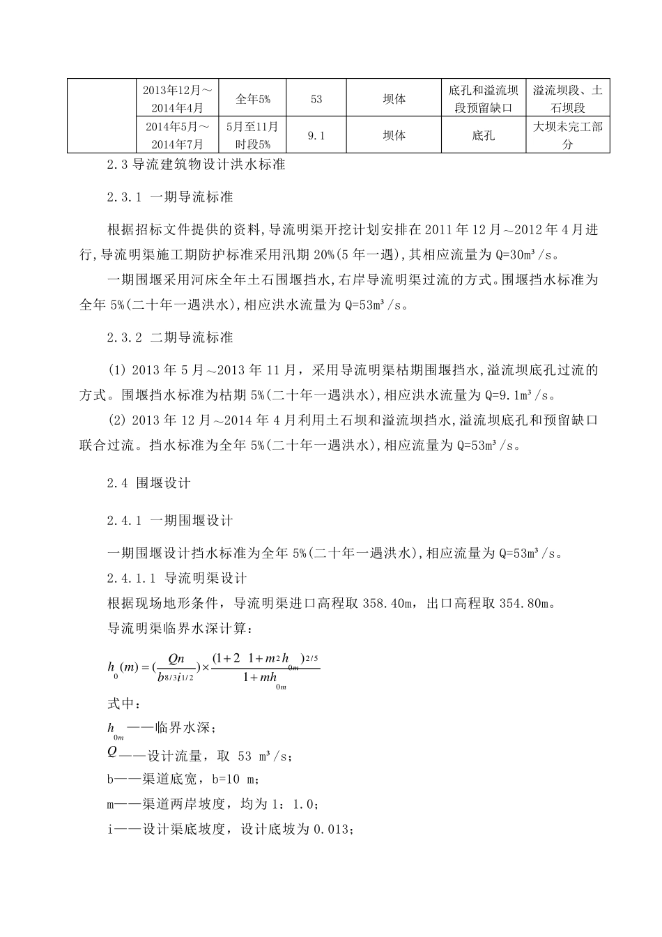 施工导流及水流控制施工方案_第3页