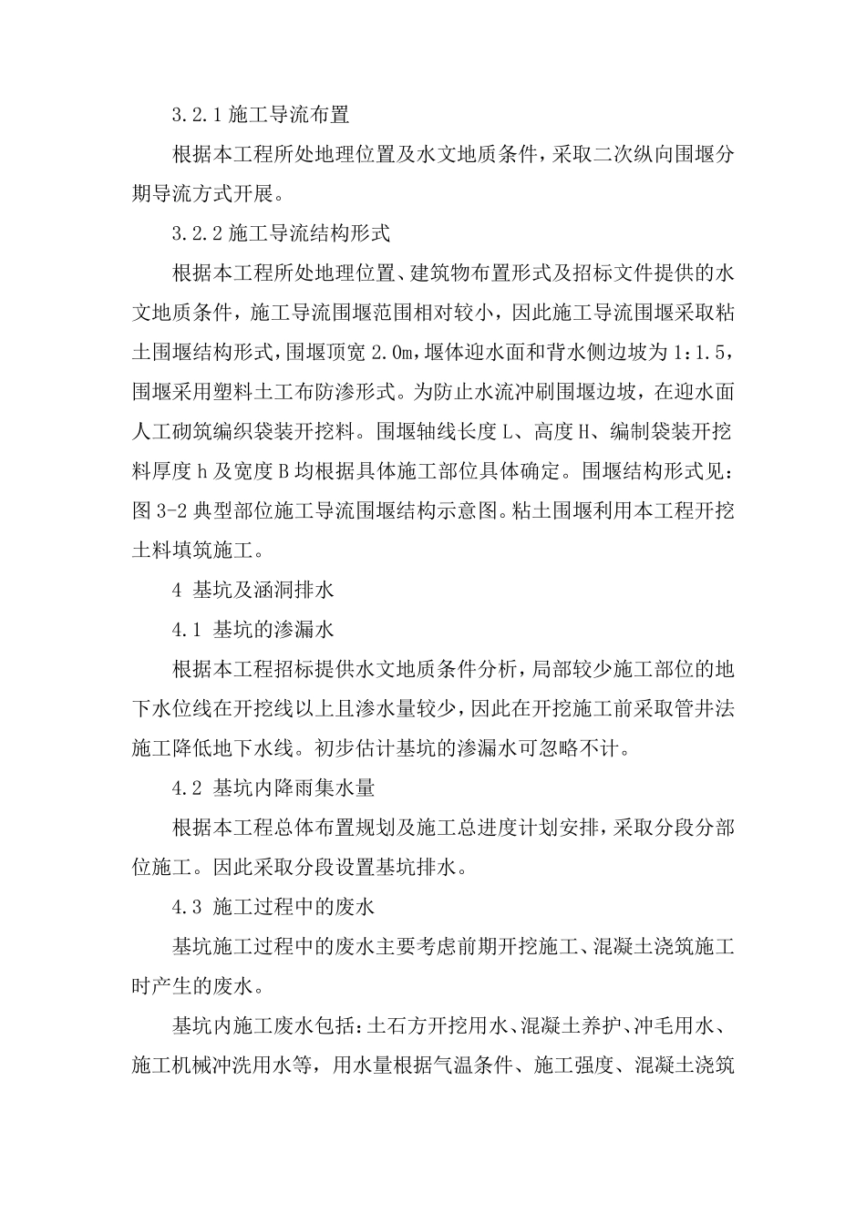 施工导流及防洪度汛方案_第3页