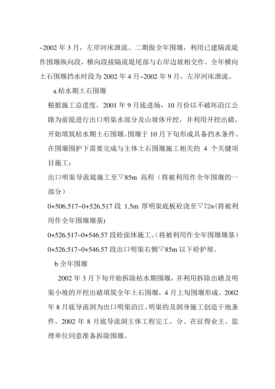 施工导流方案_第2页