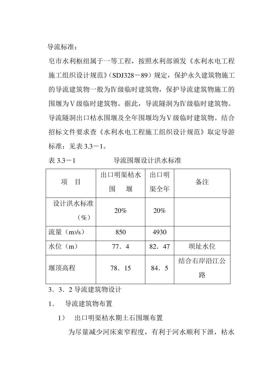 施工导流方案_第3页